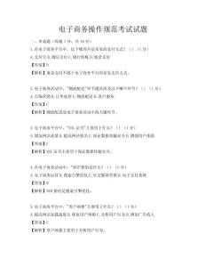 電子商務(wù)操作規(guī)范考試試題