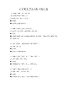 中医针灸学基础知识测试卷