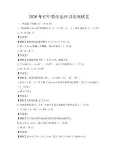 2026年初中数学思维训练测试卷