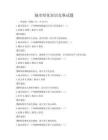 城市綠化知識競賽試題