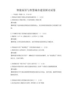 智能家居与智慧城市建设探讨试卷