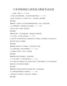 日常理財規劃與投資技巧模擬考試試卷