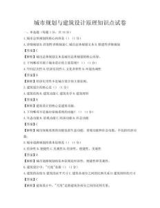 城市規劃與建筑設計原理知識點試卷
