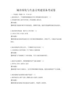 城市綠化與生態文明建設備考試卷