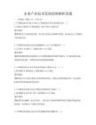 未来产业技术发展趋势解析真题