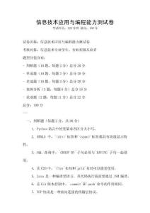 信息技術應用與編程能力測試卷