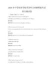 2026年中等職業學校英語聽力理解模擬考試科目測試卷