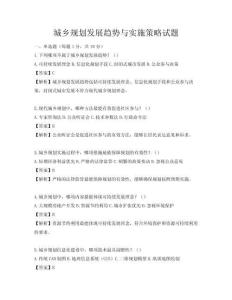 城鄉規劃發展趨勢與實施策略試題