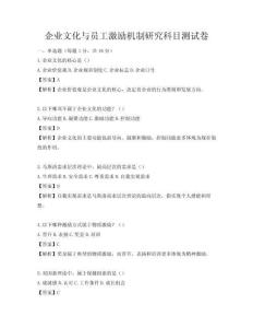 企业文化与员工激励机制研究科目测试卷