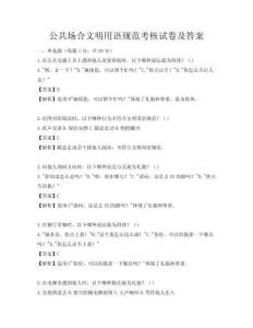 公共場合文明用語規范考核試卷及答案