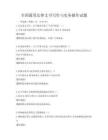 全國通用法律文書寫作與實務操作試題