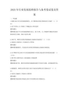2025年行業(yè)發(fā)展趨勢報告與備考卷試卷及答案