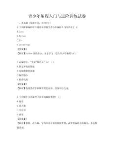 青少年編程入門與進階訓(xùn)練試卷