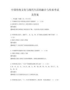 中國傳統文化與現代生活的融合與傳承考試及答案
