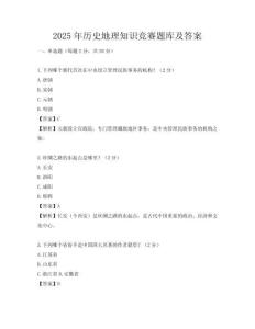 2025年歷史地理知識競賽題庫及答案