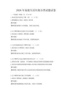 2026年家庭生活垃圾分类试题试卷
