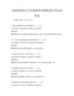 全國(guó)范圍內(nèi)中小學(xué)教師培訓(xùn)課程設(shè)計(jì)考試及答案