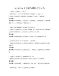 2025年城鄉(xiāng)規(guī)劃與設(shè)計(jì)考試試卷