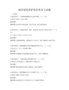 城市綠化養(yǎng)護(hù)知識普及與試題