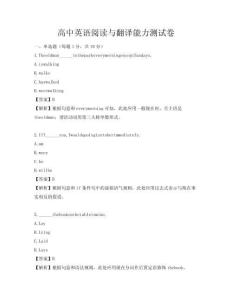 高中英语阅读与翻译能力测试卷
