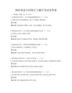 國際商務合同簽訂與履行考試及答案