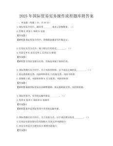 2025年國際貿易實務操作流程題庫附答案