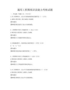 通用工程图纸识读能力考核试题