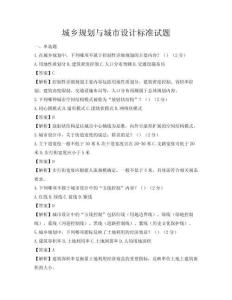 城鄉(xiāng)規(guī)劃與城市設(shè)計(jì)標(biāo)準(zhǔn)試題