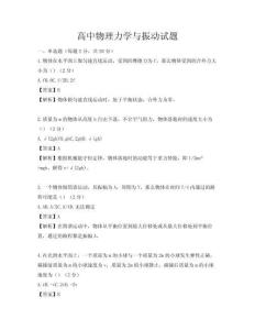 高中物理力學與振動試題