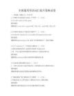 全國通用英語詞匯提升策略試卷