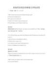 職場英語閱讀理解能力訓練試卷