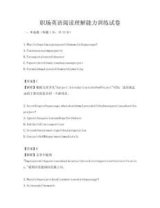 职场英语阅读理解能力训练试卷