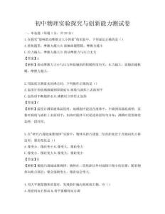 初中物理实验探究与创新能力测试卷