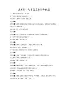 藝術設計與審美素養培養試題