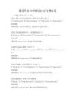 通用英語口語表達技巧與測試卷