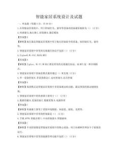 智能家居系統設計及試題