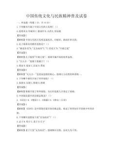 中國傳統文化與民族精神普及試卷