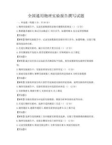 全國通用物理實驗報告撰寫試題