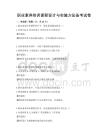 職業(yè)素養(yǎng)培訓(xùn)課程設(shè)計與實施方法備考試卷