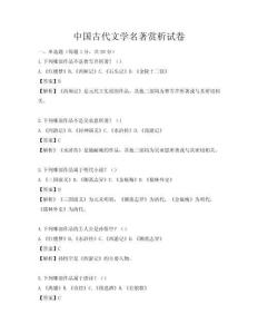中國古代文學名著賞析試卷