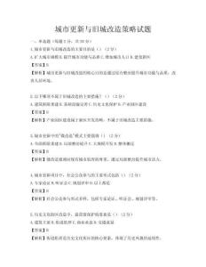 城市更新與舊城改造策略試題