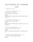 2025年公共管理硕士（MPA）备考策略及题库试卷