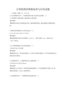 計算機圖形圖像處理與應用試題