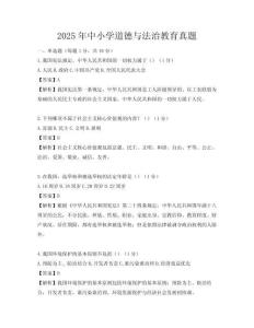 2025年中小學道德與法治教育真題