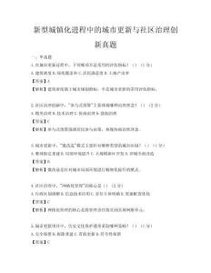新型城鎮化進程中的城市更新與社區治理創新真題