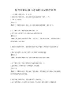 城鄉規劃法規與政策解讀試題沖刺卷