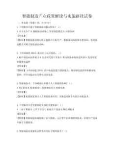 智能制造產(chǎn)業(yè)政策解讀與實施路徑試卷