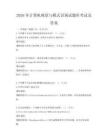 2026年計算機視覺與模式識別試題庫考試及答案