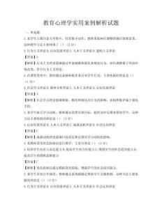 教育心理學實用案例解析試題