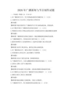 2026年廣播新聞與節目制作試題